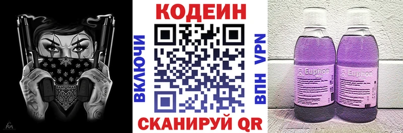 Кодеиновый сироп Lean Purple Drank  Багратионовск 